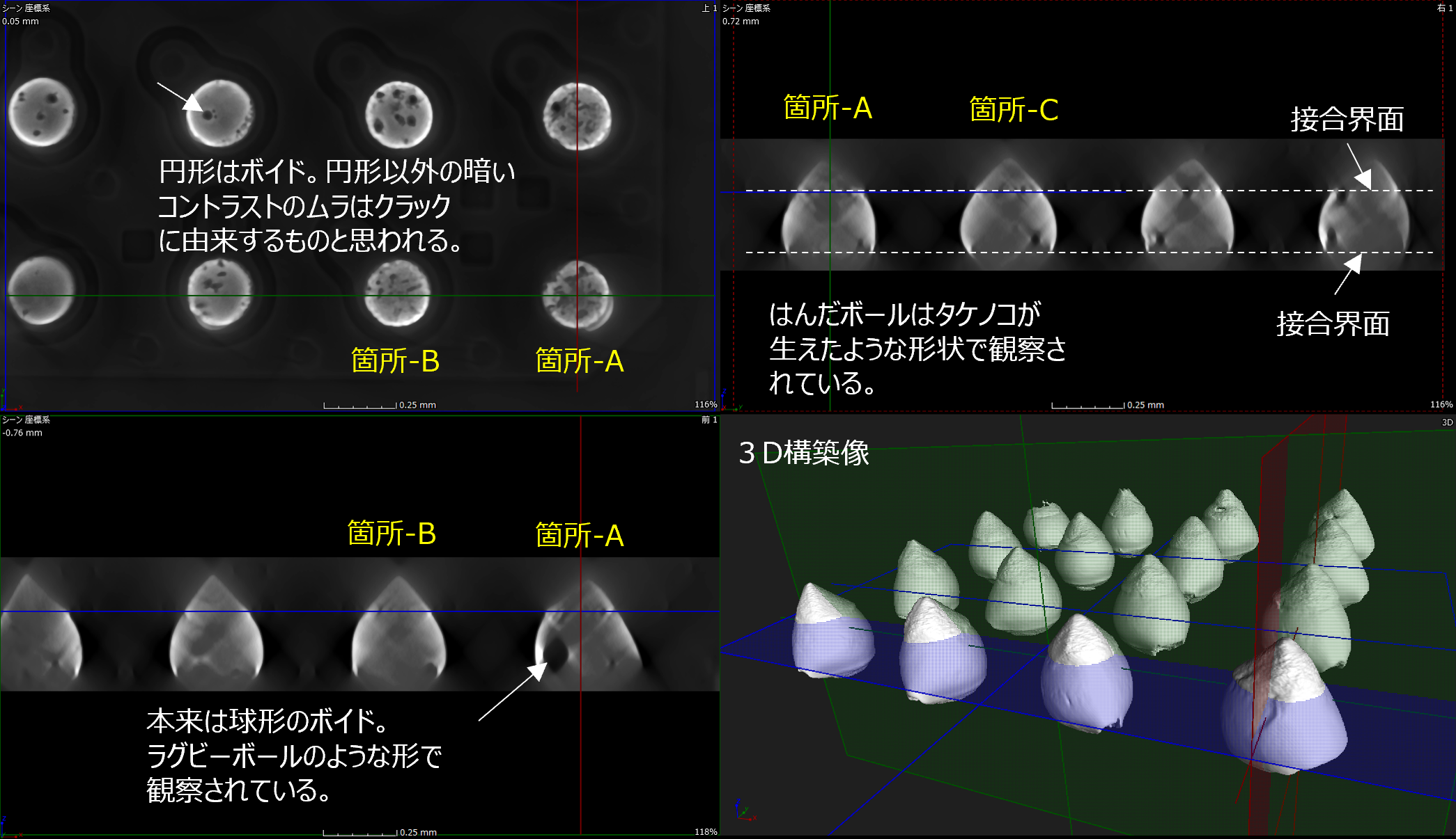 BGAはんだクラック解析事例（斜めCT観察） | 株式会社アイテス