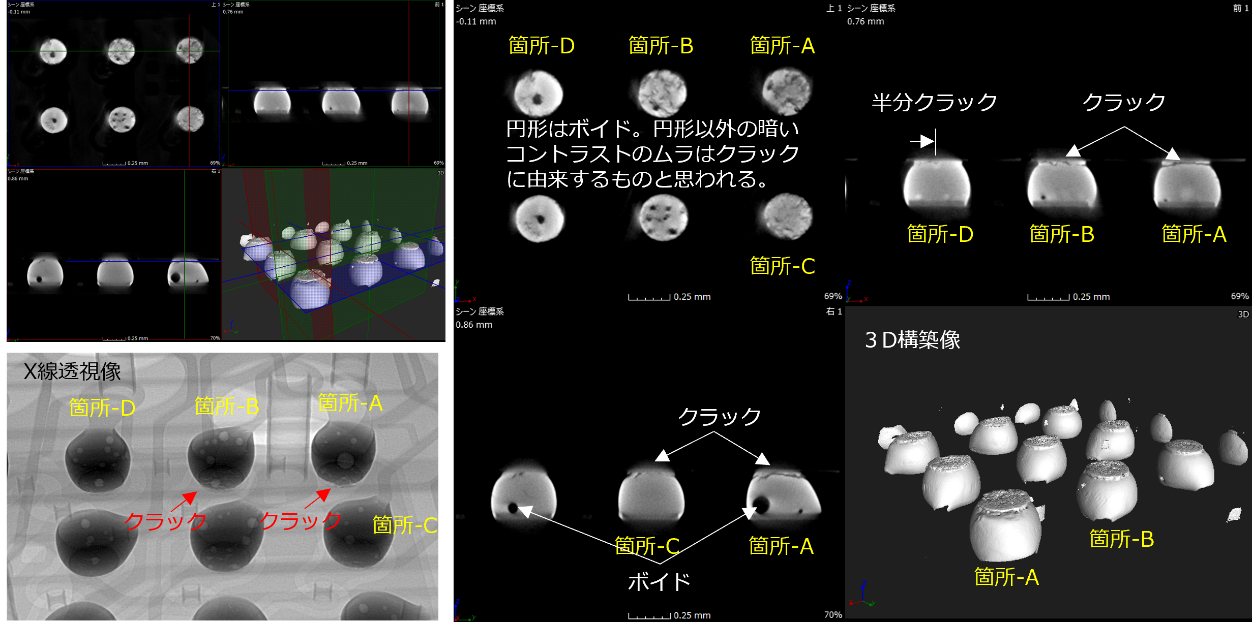 BGAはんだクラック解析事例（直交CT観察） | 株式会社アイテス