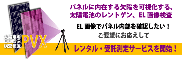 レンタル・受託測定サービスを開始！